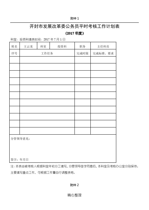 公务员考核表格模板