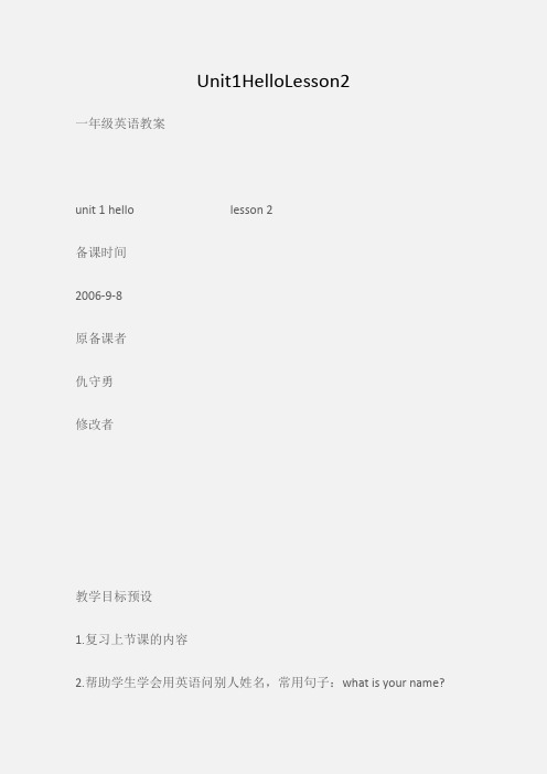 (一年级英语教案)Unit1HelloLesson2