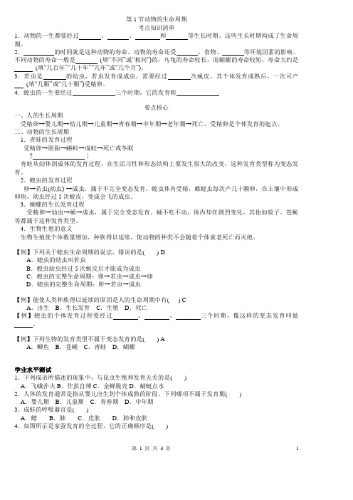 7下第3章第1节动物的生命周期