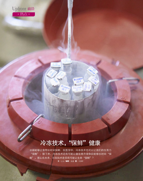 冷冻技术，“保鲜”健康