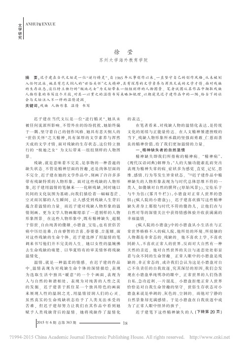 迟子建作品中残缺人物形象的温情书写_徐莹