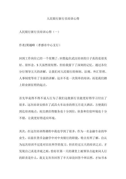 人民银行新行员培训心得