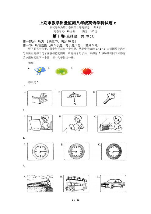 四川绵阳上期末教学质量监测八年级英语学科试题