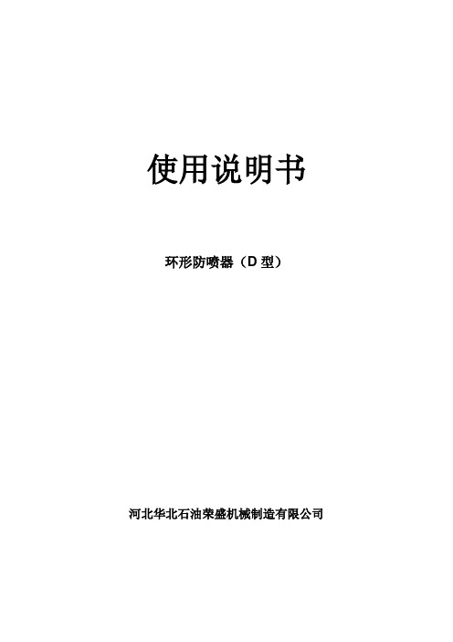 环型防喷器说明书