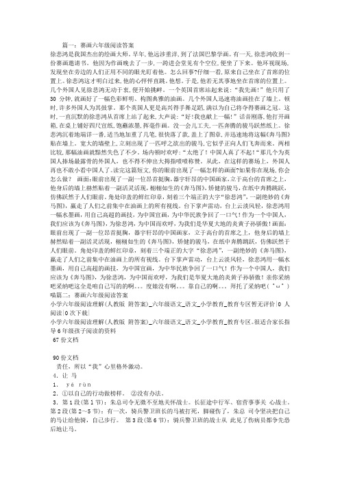 赛画六年级阅读答案