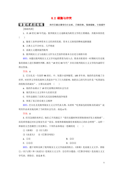2019高中历史 专题八 19世纪以来的文学艺术 8.2 碰撞与冲突学案 人民版必修3