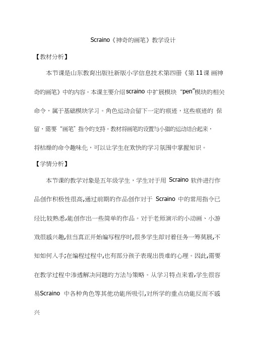 小学信息技术《神奇的画笔》优质教案、教学设计