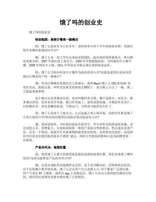 饿了吗的创业史
