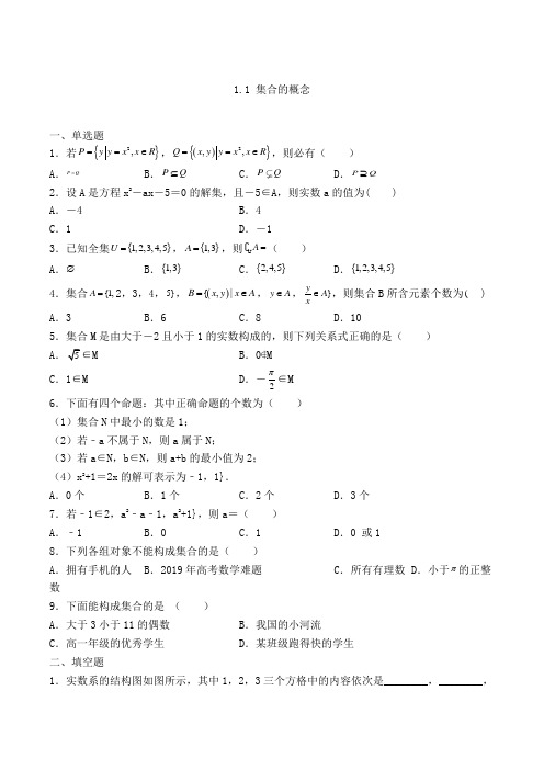 高中数学必修一人教A版1.1 集合的概念练习(含解析)(63)