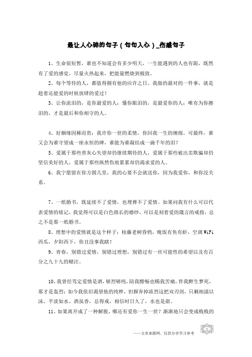 最让人心碎的句子(句句入心)-伤感句子