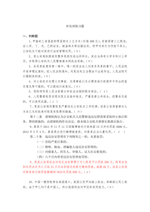 2013年公安机关人民警察执法资格等级考试中级补充训练习题(1)