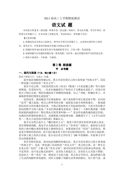 2014届高三上学期摸底测试语文试题 Word版含答案 (4)