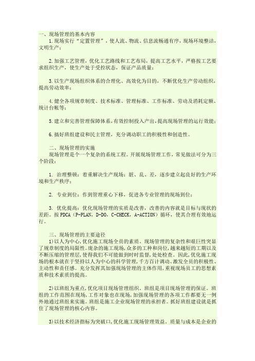 现场管理