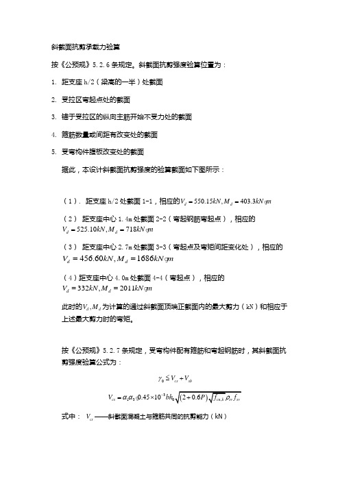 斜截面验算