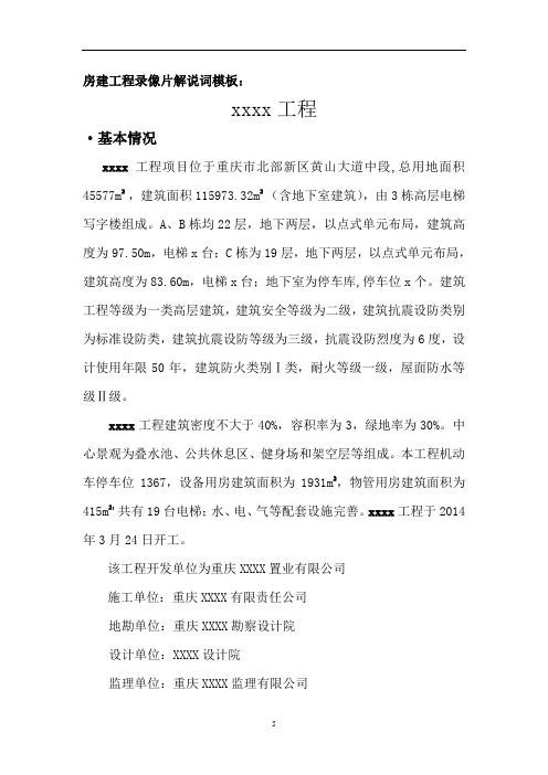 房建工程录像片解说词模板