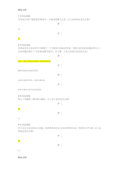 最新高级人工智能训练师认证答案资料