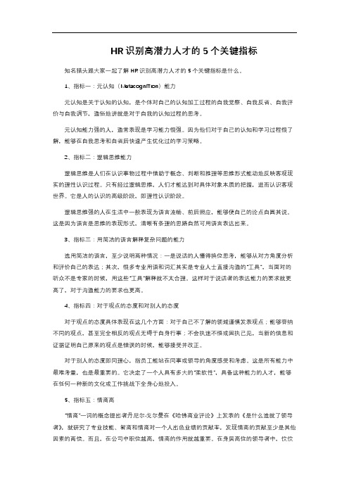 HR识别高潜力人才的5个关键指标 