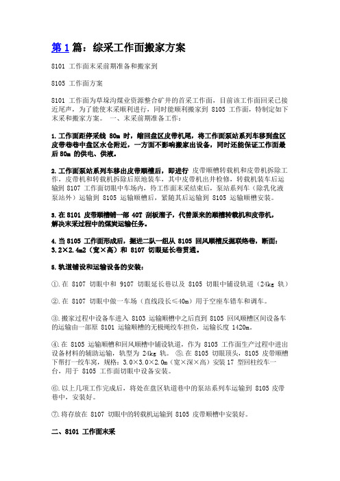 搬家活动方案(共8篇)