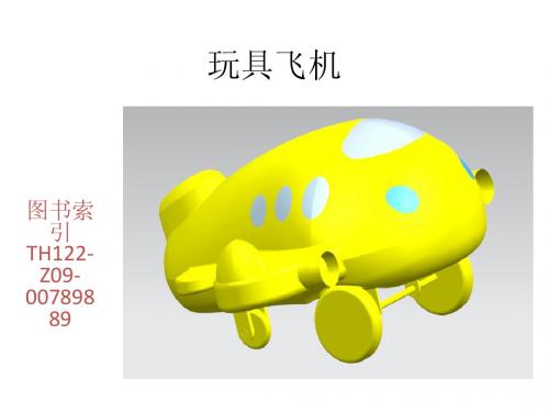 玩具飞机