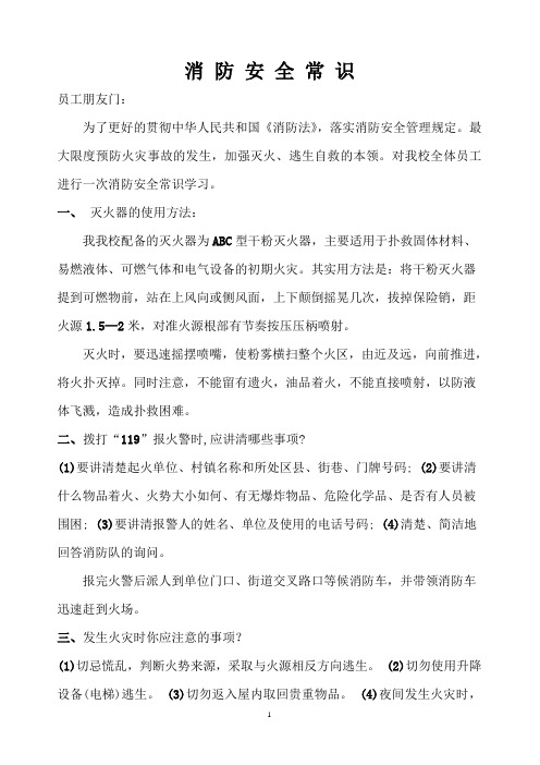 4消 防 安 全 常 识