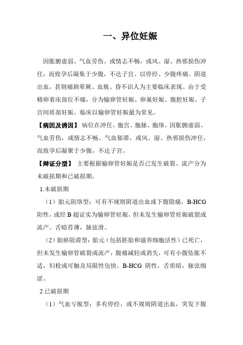 异位妊娠