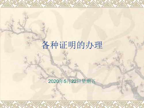 出口退税证明的办理讲诉