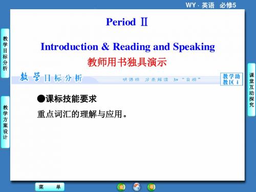 高中英语必修Ⅴ外研版Module3课件(共57张)介绍、阅读和说