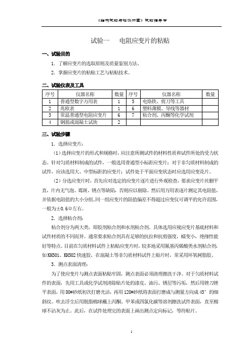 实验指导书2010版