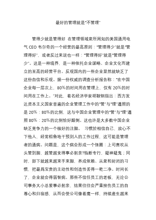 最好的管理就是“不管理”