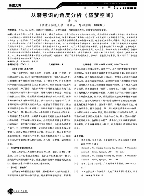 从潜意识的角度分析《盗梦空间》