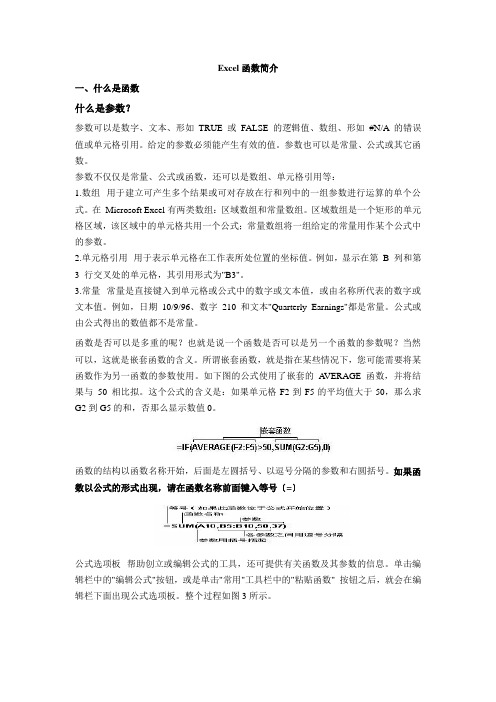 Excel函数宝典