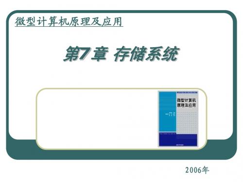 微机原理课件第七章