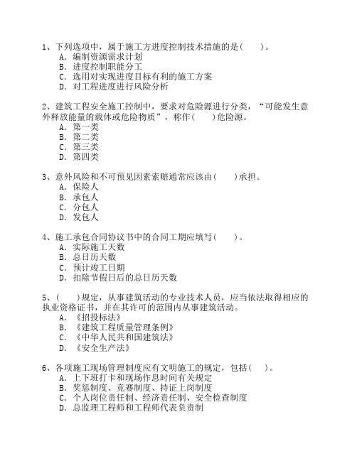 2012一级香港特别行政区建造师考试施工管理考试技巧重点