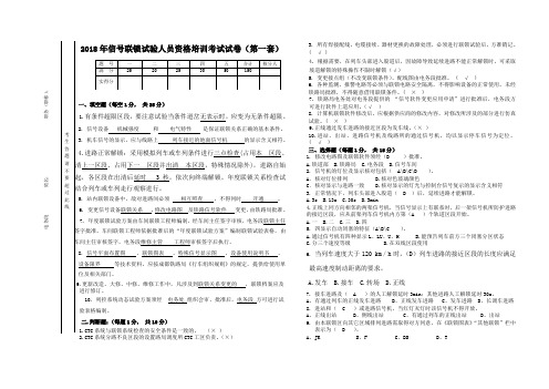 2018年铁路局电务段《信号联锁工程师》培训考试试卷答案(第1套)