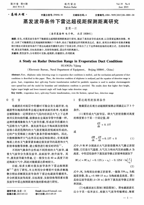 蒸发波导条件下雷达超视距探测距离研究