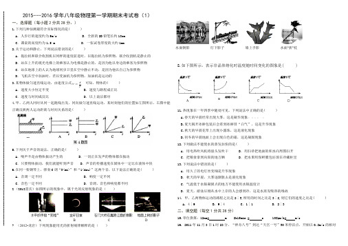 2015---2016学年八年级物理第一学期期末考试卷(1