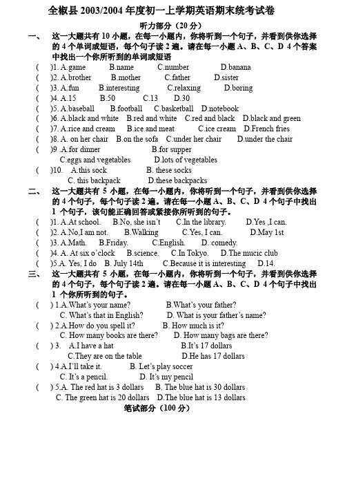 新目标初一上学期英语期末统考试卷.doc