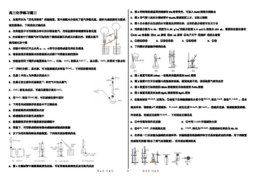 高三化学练习题三