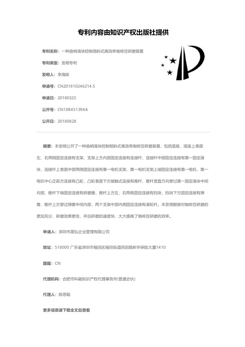 一种曲柄滑块控制倾斜式高效率咖啡豆研磨装置[发明专利]