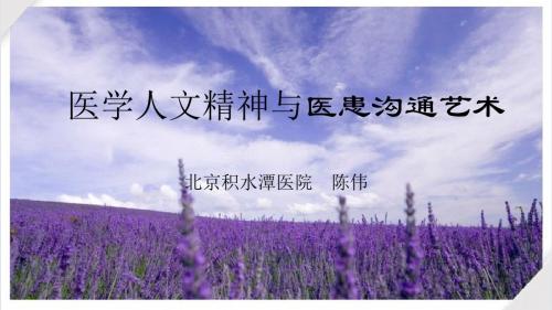 医患沟通