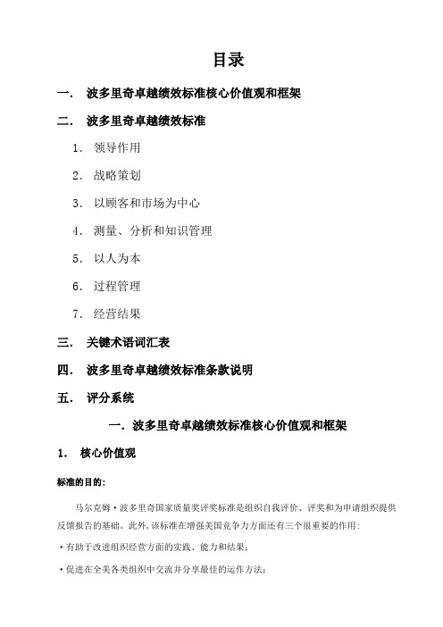 波多里奇卓越绩效标准版