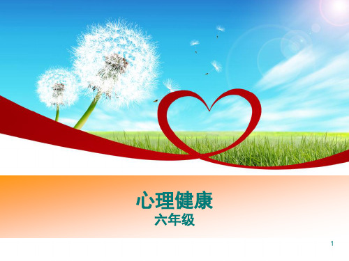最新小学心理健康六年级《我能管住自己》精品课件