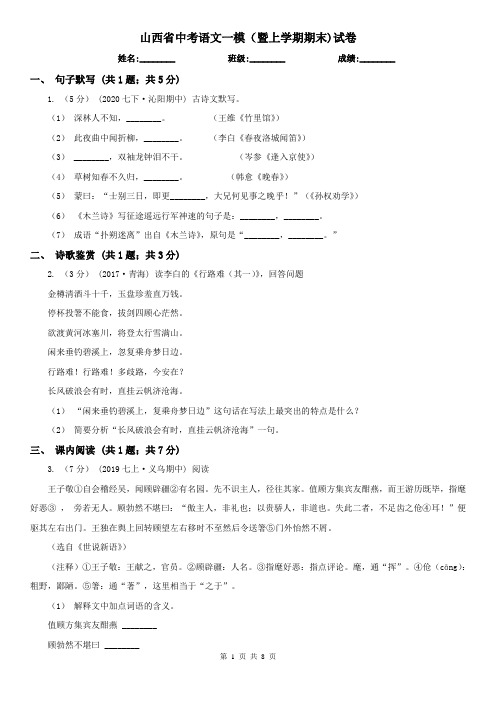 山西省中考语文一模(暨上学期期末)试卷