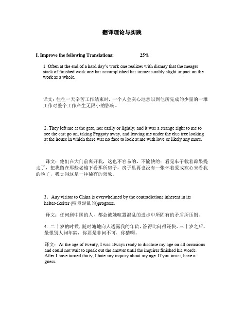 翻译理论与实践