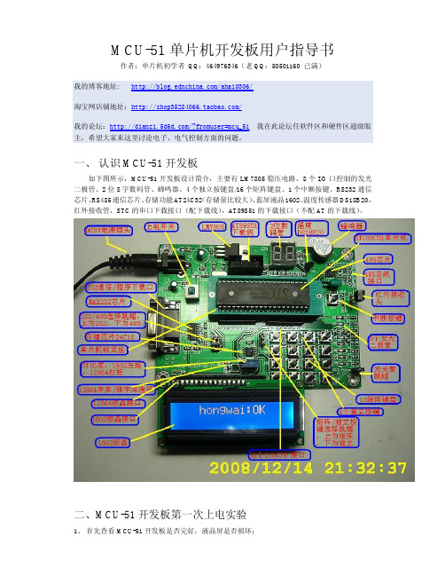 MCU-51-2开发板用户指导书(第一章)