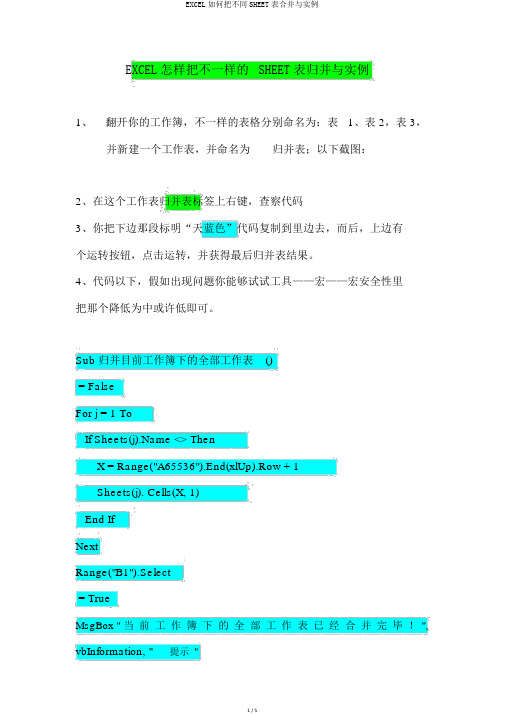 EXCEL如何把不同SHEET表合并与实例