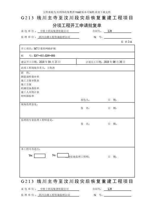 高速公路菱形骨架护坡施工方案