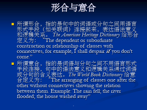 形合与意合ppt