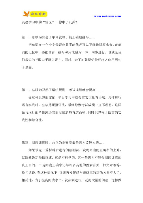 英语学习中的雷区,你中了几弹