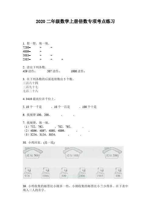 2020二年级数学上册倍数专项考点练习